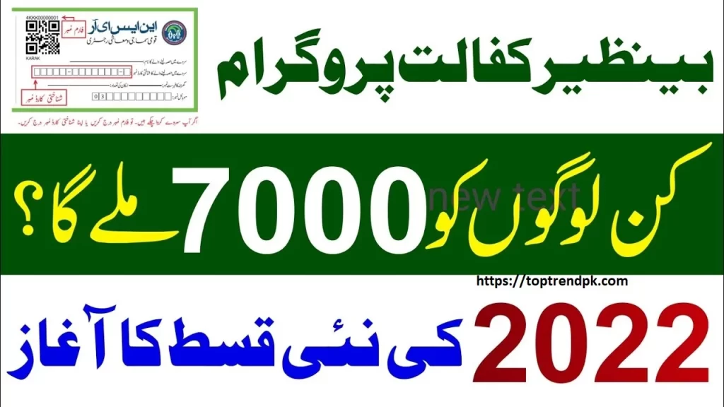 Ehsaas Program 7000 Online Check