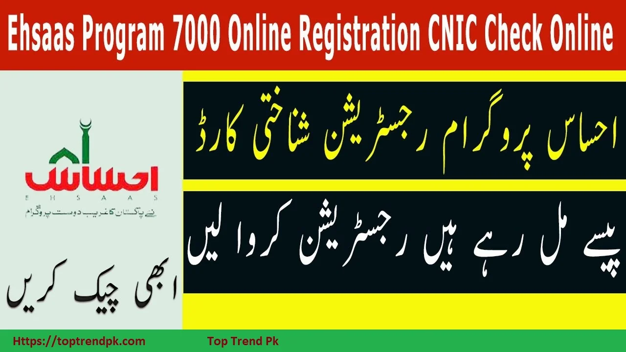Ehsaas Program 7000 Online Registration CNIC Check
