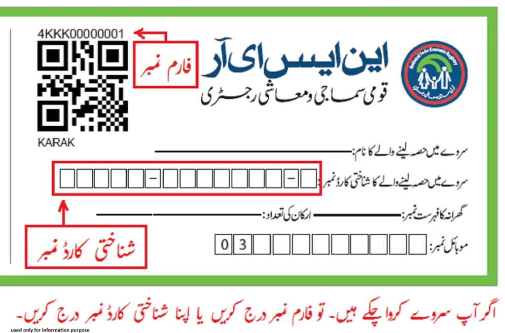 Ehsaas Program CNIC Check