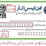Ehsaas Program cnic check