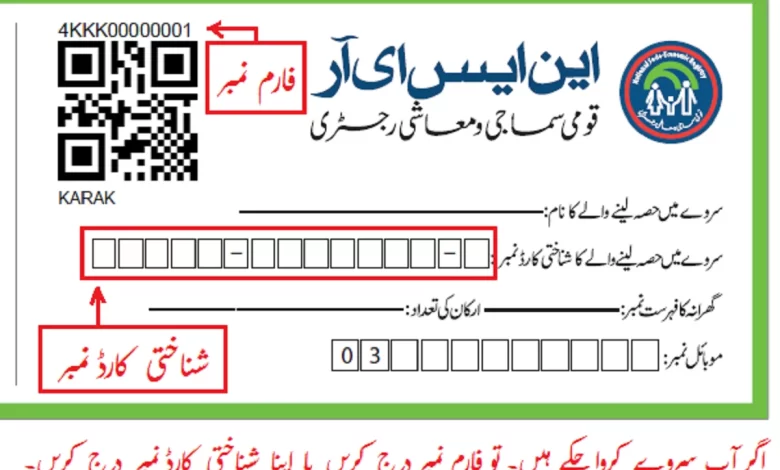 Ehsaas Program cnic check