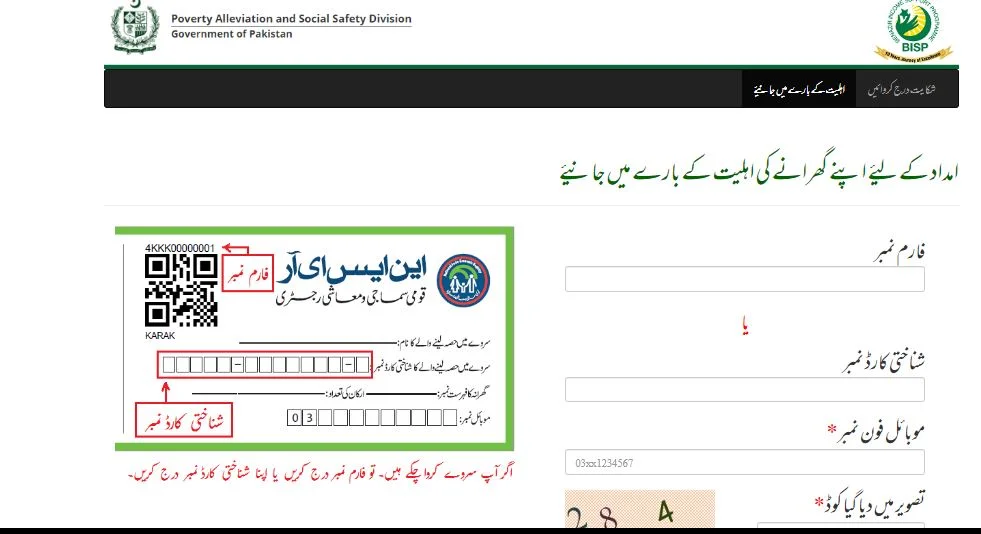 ehsaas program registration 8171 nadra 2024