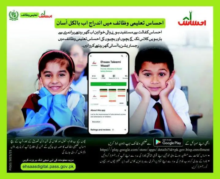 Ehsaas Kafalat Scholarship