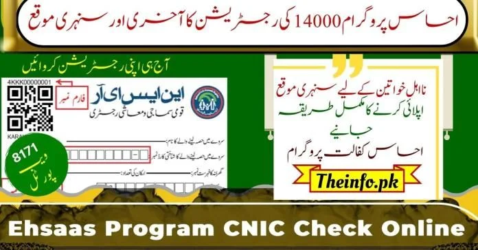 Ehsaas Program Cnic Check Online Registration