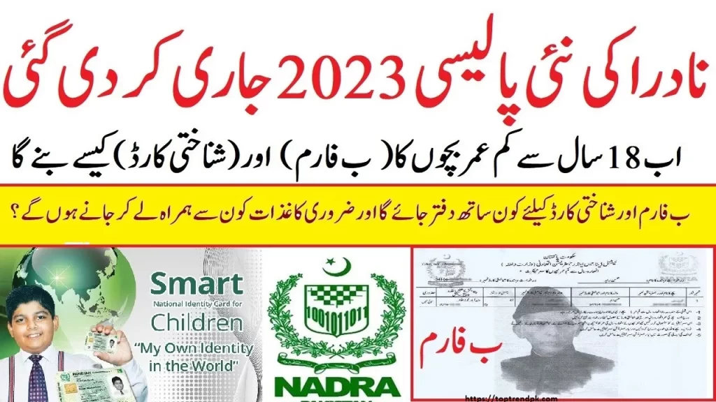 NADRA fee schedule 2023