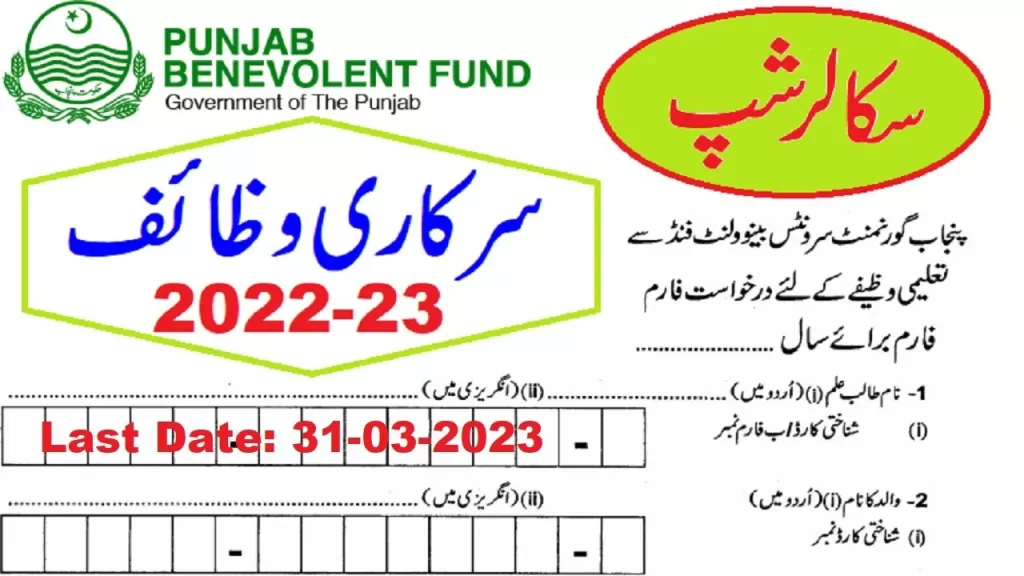 Punjab Benevolent Fund Scholarship 2024