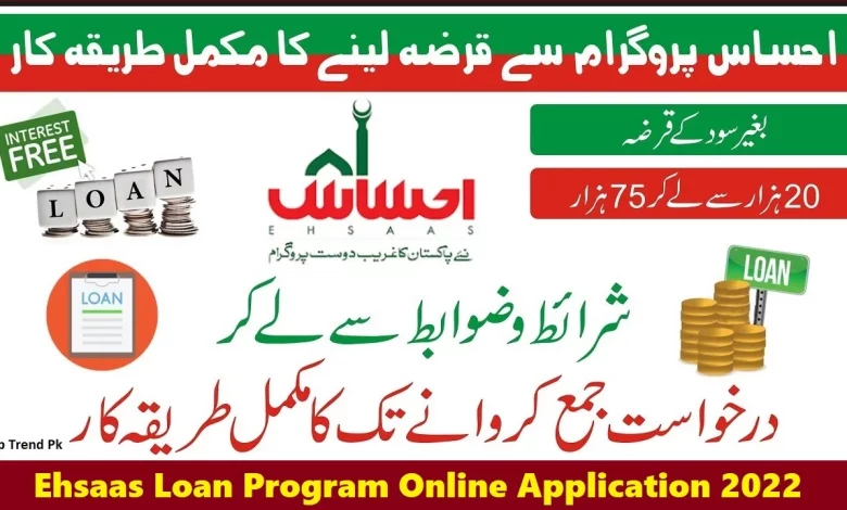Ehsaas Interest Free Loan Program 2023