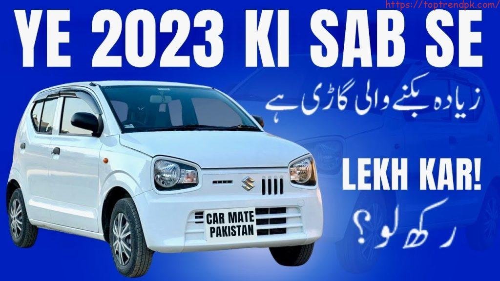 Suzuki Alto 2023 Price in Pakistan