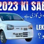 Suzuki Alto 2023 Price in Pakistan