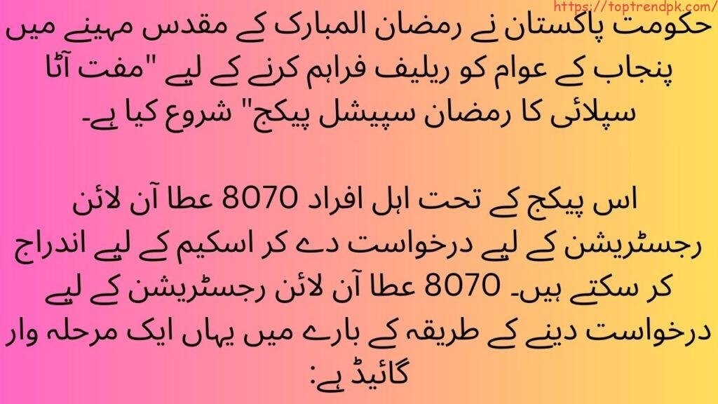 What is 8070 atta scheme and how to apply