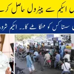 Sasta Petrol Scheme 2023 Online Registration