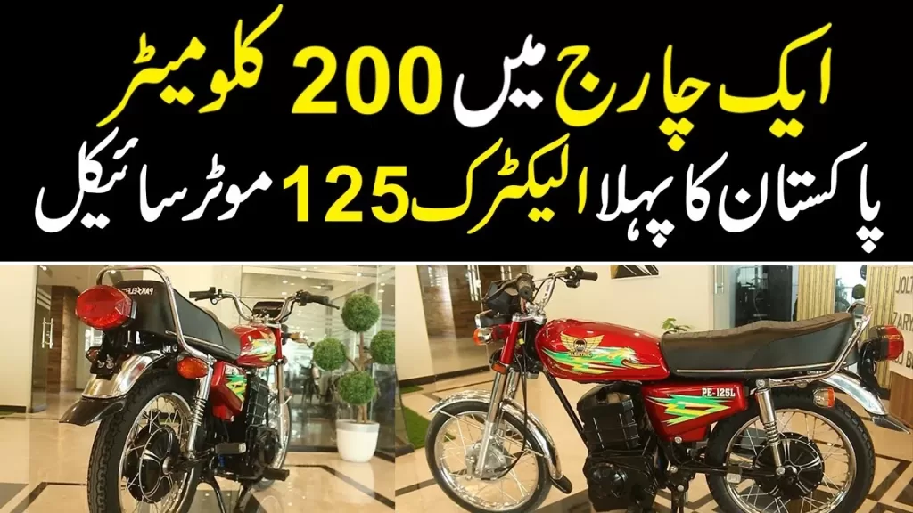 United Motors Electric Bikes in Pakistan