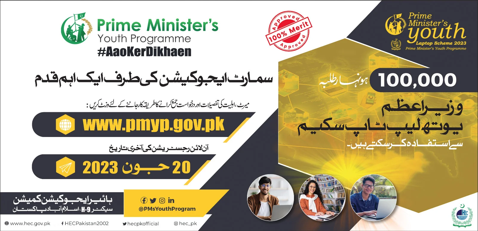 PM Laptop Scheme Online Registration 2024 Online Apply Free