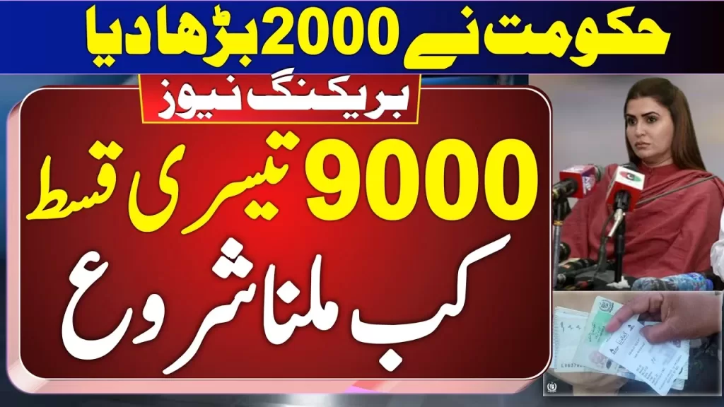 Ehsaas Program 9000 Check Online Registration