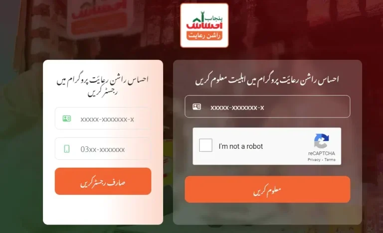 Ehsaas Rashan Riayat 2024 Online Registration