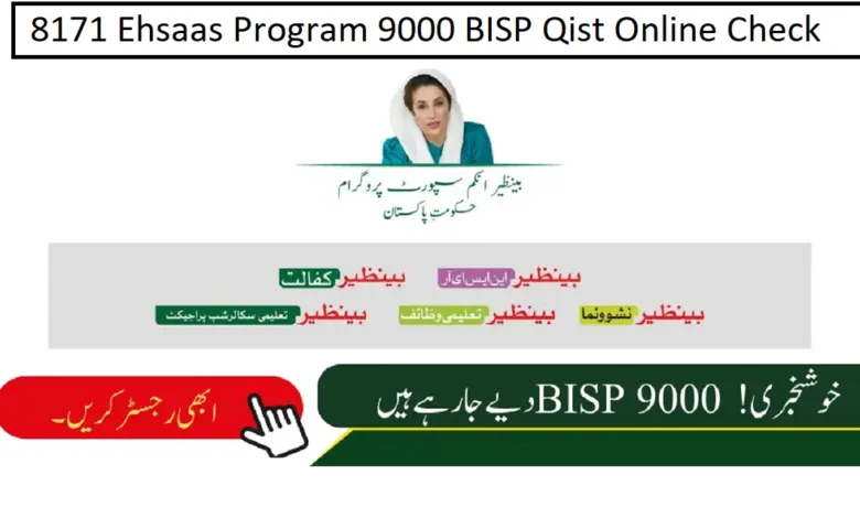 8171 Ehsaas Program 9000 BISP Qist Online Check