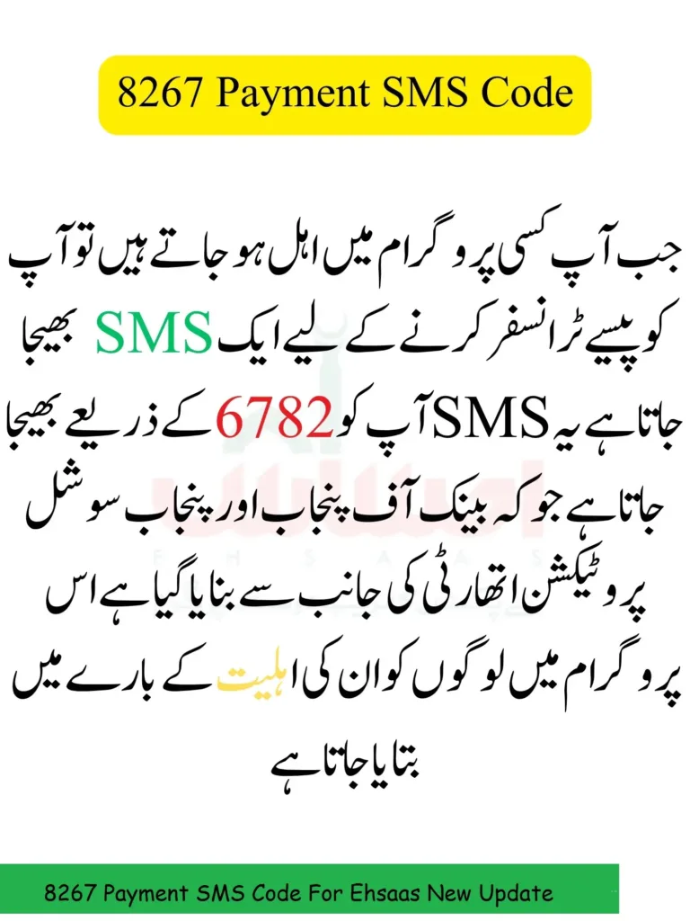 8267 Payment SMS Code
