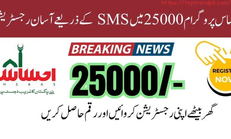Ehsaas program registration 25000
