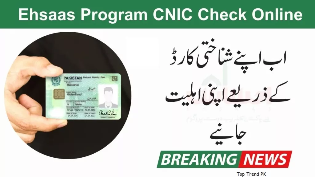 Check your Ehsaas 25,000 eligibility instantly! Image guides you through online CNIC check for men & women. Secure your support!
