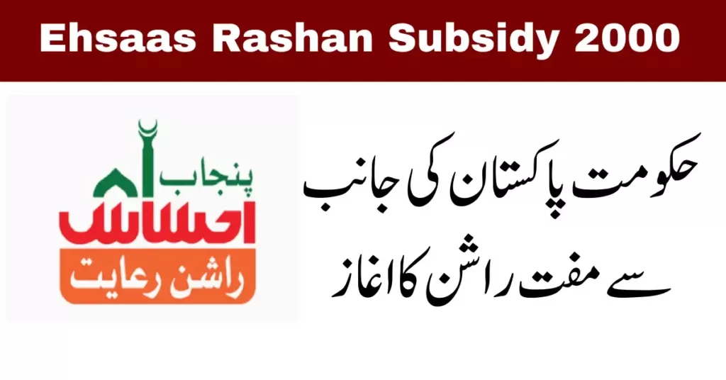 Don't miss out! Ehsaas Rashan Subsidy 2000 application open. Check image for registration details, eligibility, and program updates.