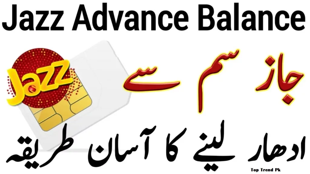Jazz Advance Loan Code 2024 complete details how to get this package in Pakistan latest news.