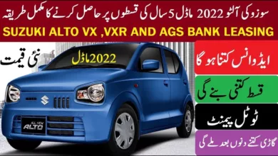 Suzuki Alto Installment Plan: Explore features, pricing, latest news, pros, cons, and details about the Bank Alfalah Auto Loan for 2024. Get comprehensive insights into Suzuki Alto