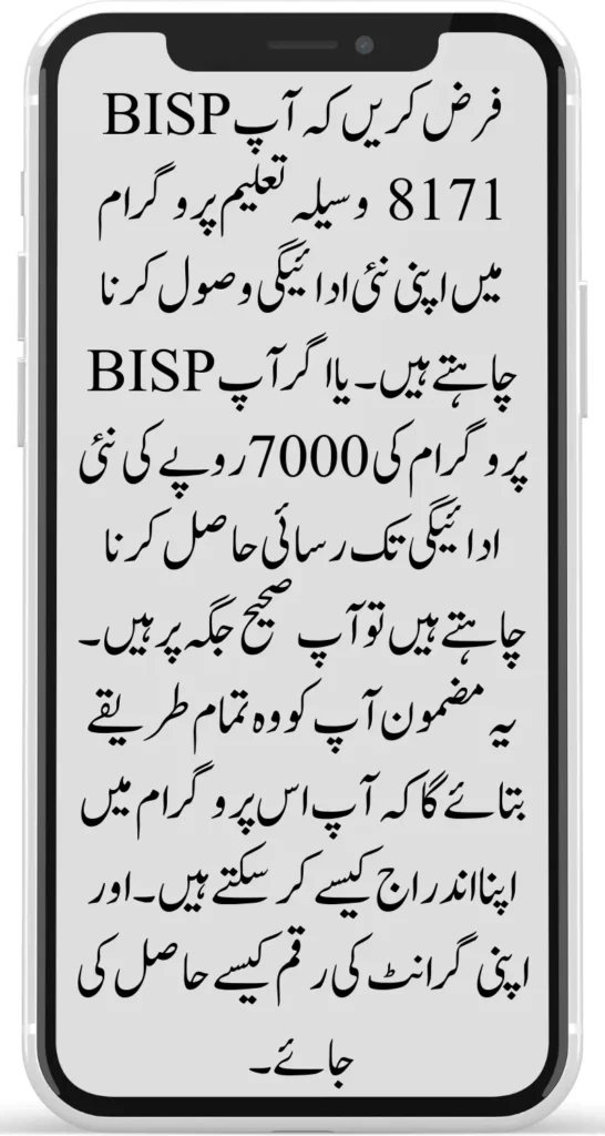 Online Registration for BISP 8171 Program