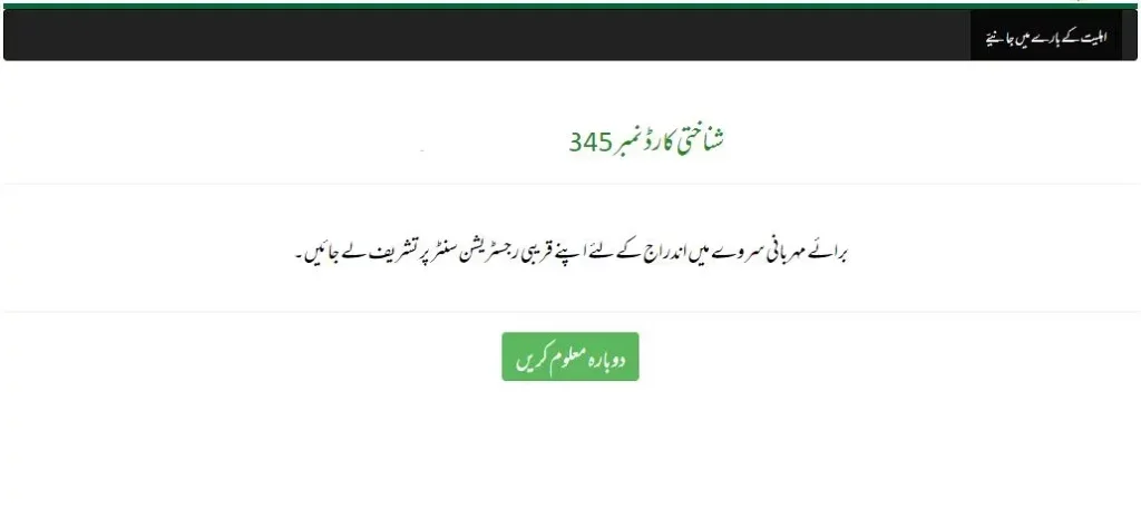 Ehsaas Program 2024 lunched New code Here is complete details about Ehsaas Program Code