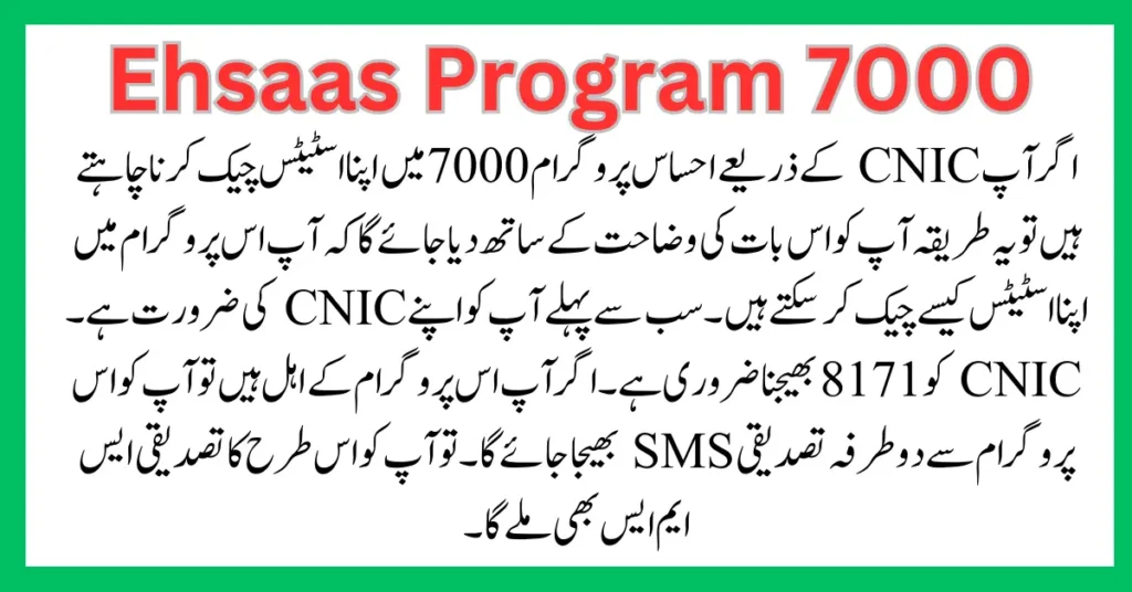 Ehsaas Program 7000 Online Check
