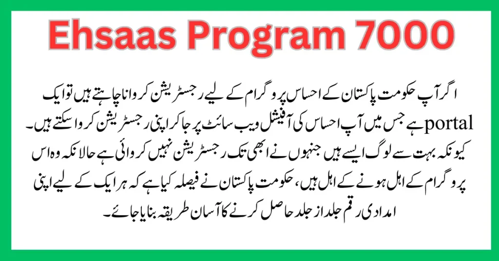 Ehsaas Program 7000 Cnic Check online