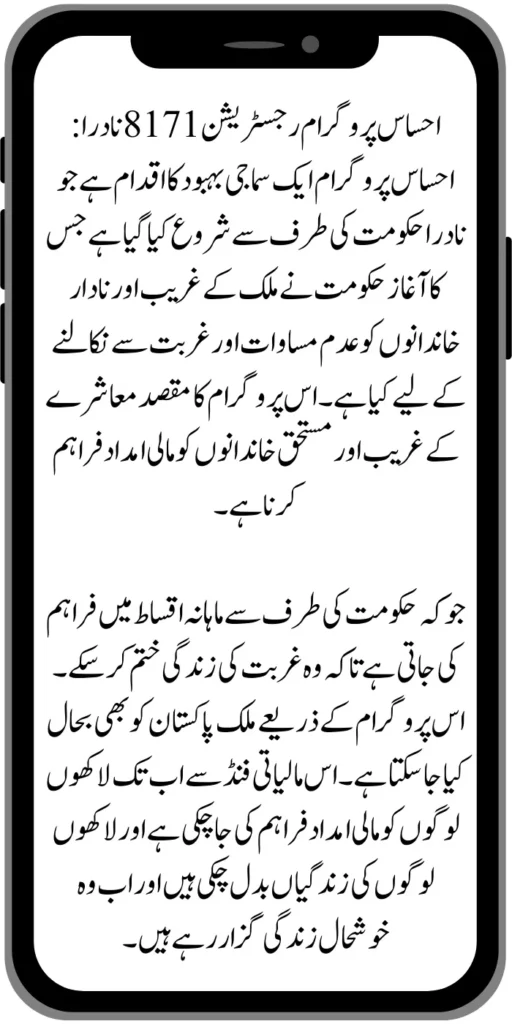 What is process for 8171 ehsaas program register