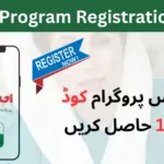 How to check Ehsaas Program code though your cnic number in simple steps