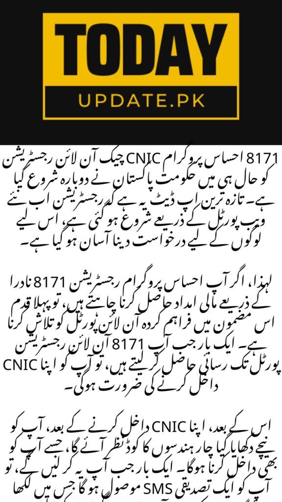 8171 Ehsaas Program Check Online Registration