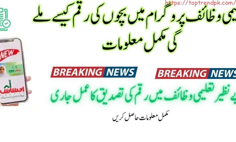 Ehsaas Taleemi Wazifa
