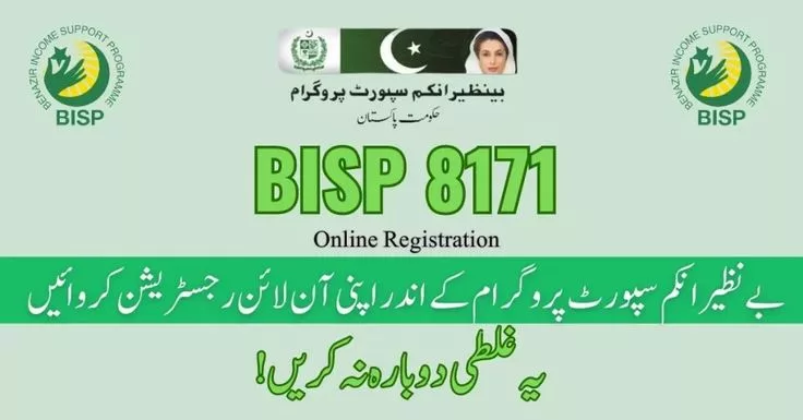 Register for Ehsaas and check your status! Image provides instructions for both registration and 8171 check online (2024). Take action now!
