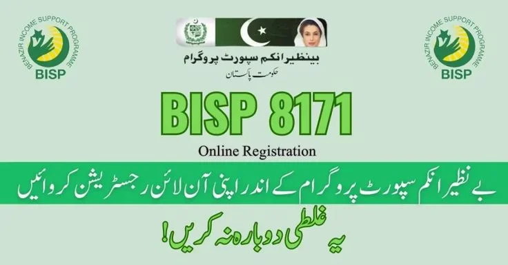 Steps to know about Ehsaas Program 8171 BISP registration before apply in scheme.