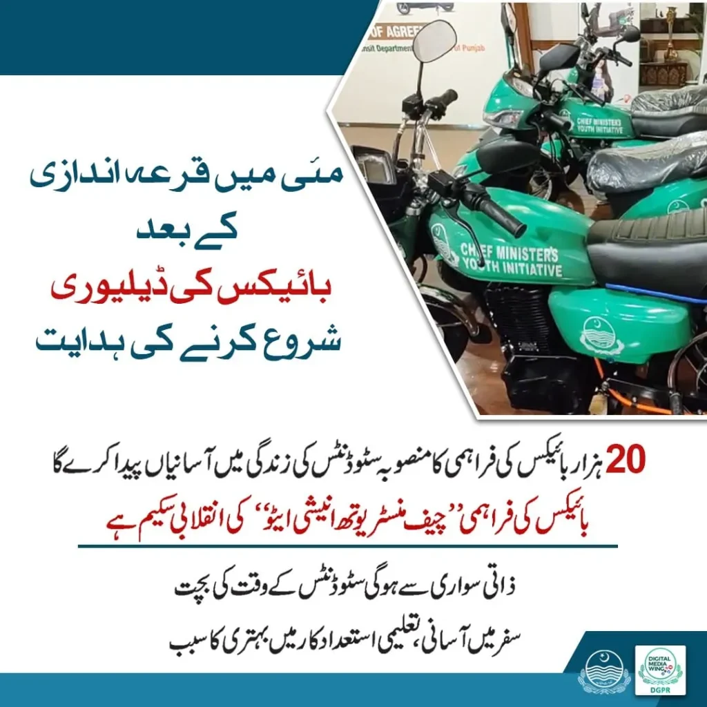 Punjab Student Bike Scheme Apply Online
