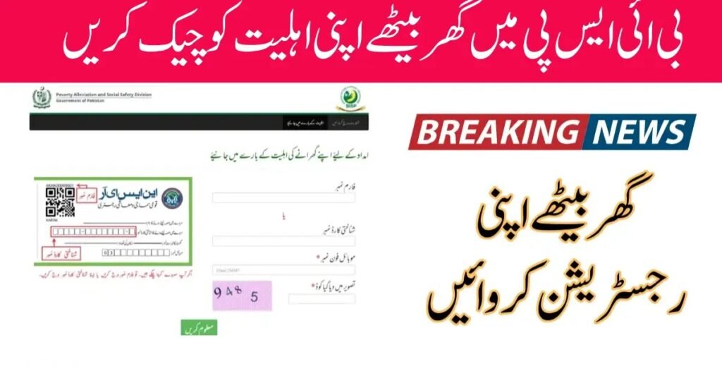 how can i check my cnic in benazir income support?