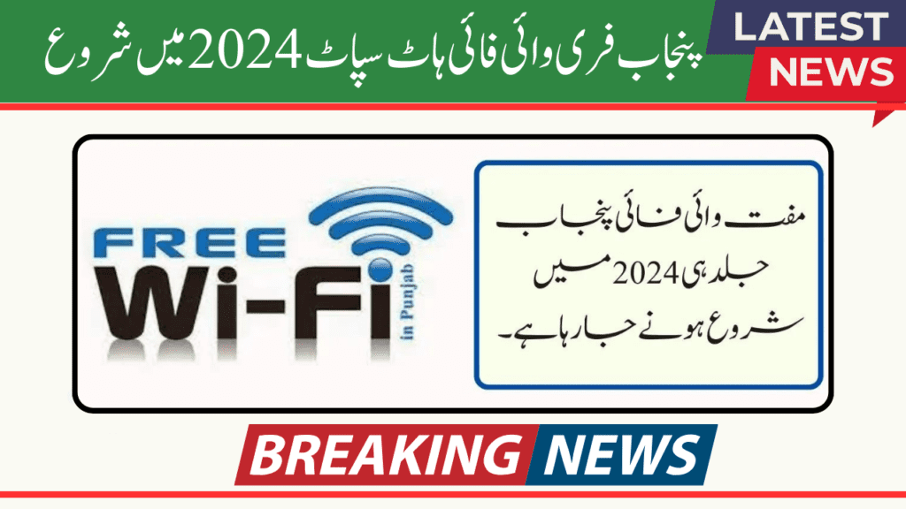 Explore the advantages of free Free Wi Fi Hotspots in Lahore, including high-speed internet and unlimited access. Find out more about this innovative initiative.
