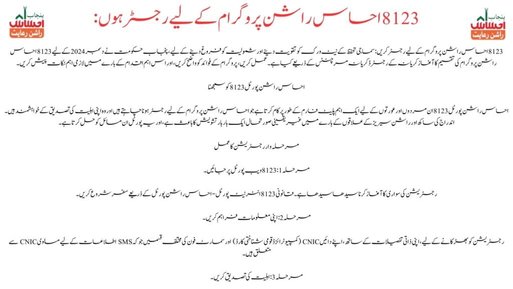 How to Register for 8123 Ehsaas Rashan Program by CNIC

- Program overview:
    - Launched by the Government of Pakistan
    - Aimed at supporting low-income families
    - Provides financial assistance and food supplies
- Eligibility criteria:
    - Low-income families
    - Daily wage earners
    - Widows
    - Orphans
    - Disabled individuals
    - Elderly citizens
