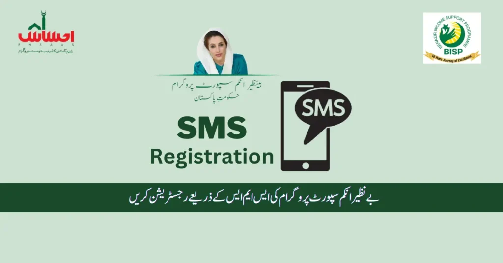 BISP SMS