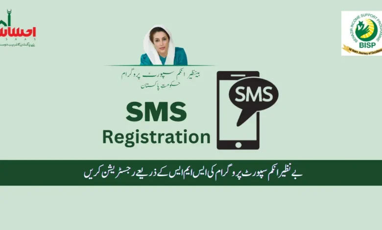 BISP SMS