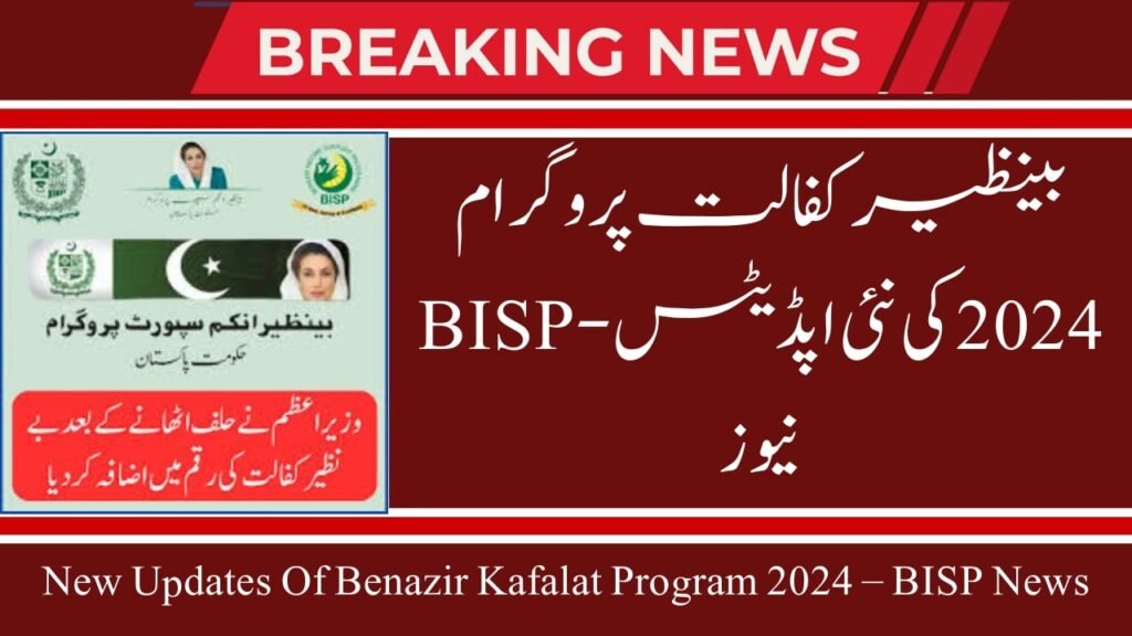Benazir Taleemi Wazifa Program New Payment Update

- Women receiving Benazir income support should take a copy of their child's birth certificate and the signature of the school teacher to the Benazir office
- Fill out the form and submit it back to the school after getting it signed by the teacher
- Ensure your child has 70% school attendance
