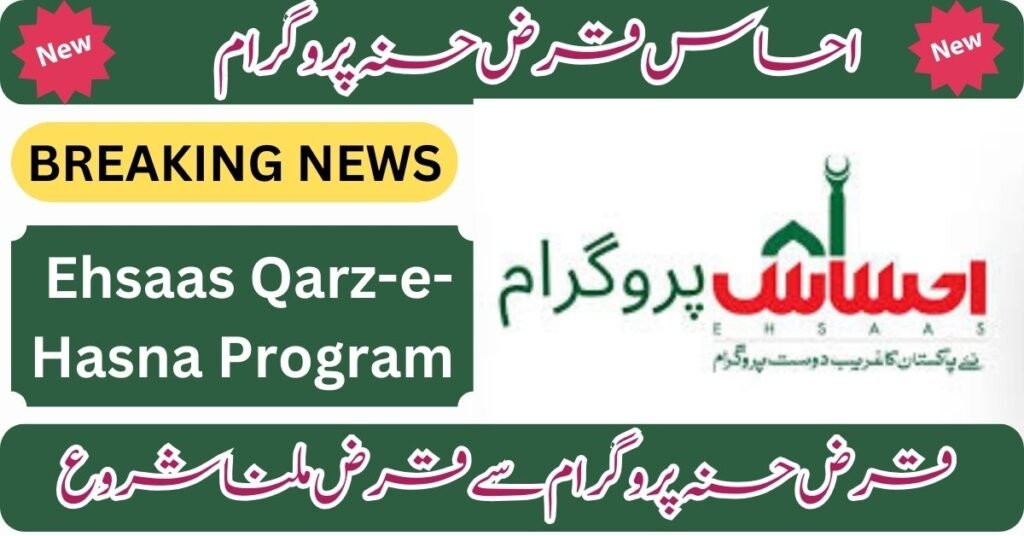 The Qarz e Hasna Scheme is a flagship program of the Ehsaas Social Welfare Program, which provides interest-free loans to deserving individuals. The scheme is designed to support marginalized communities, particularly women and youth, to start their own businesses and improve their living standards. 