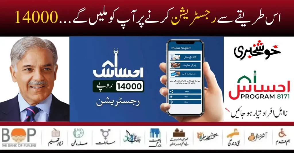 Ehsaas kafalat Program