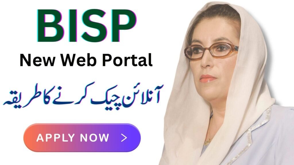 Ehsaas Web 8171 Portal