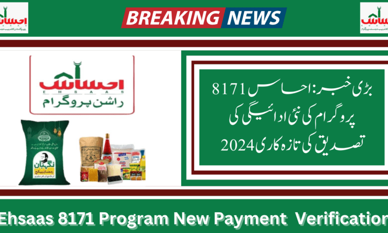 New Payment Verification For Ehsaas 8171
