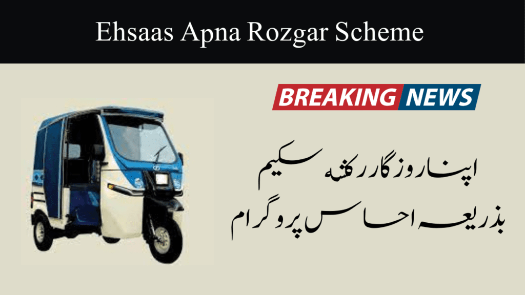 Apna Rozgar Rickshaw Scheme
