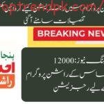 How to Apply for the 12000 Ehsaas Rashan in June