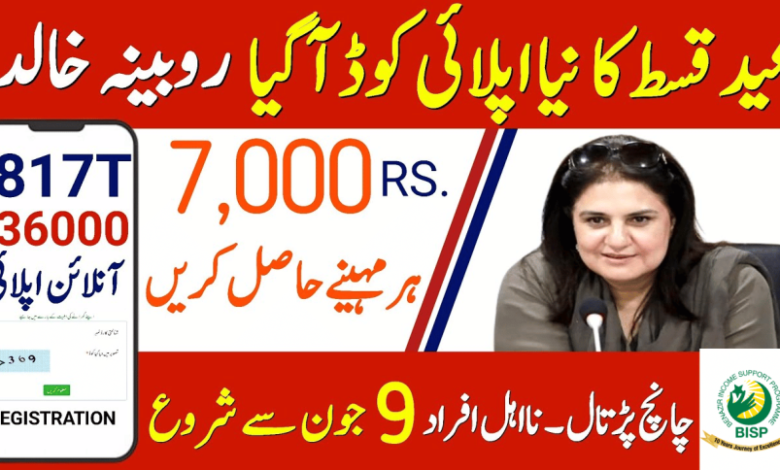 36000 BISP Eid Code Programme new payment status update